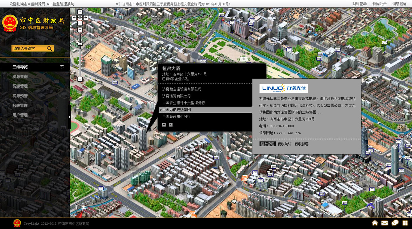 市中區(qū)財(cái)政局