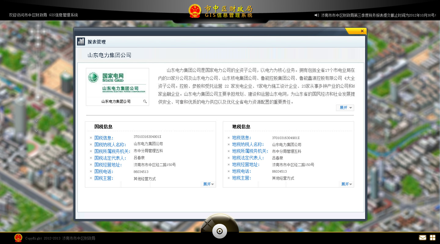 市中區(qū)財(cái)政局
