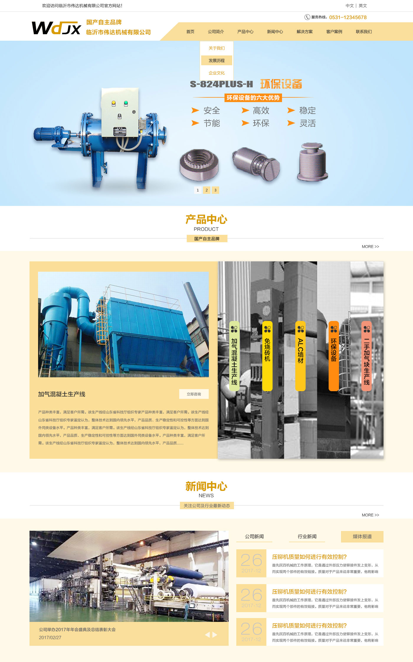 臨沂市偉達(dá)機(jī)械有限公司