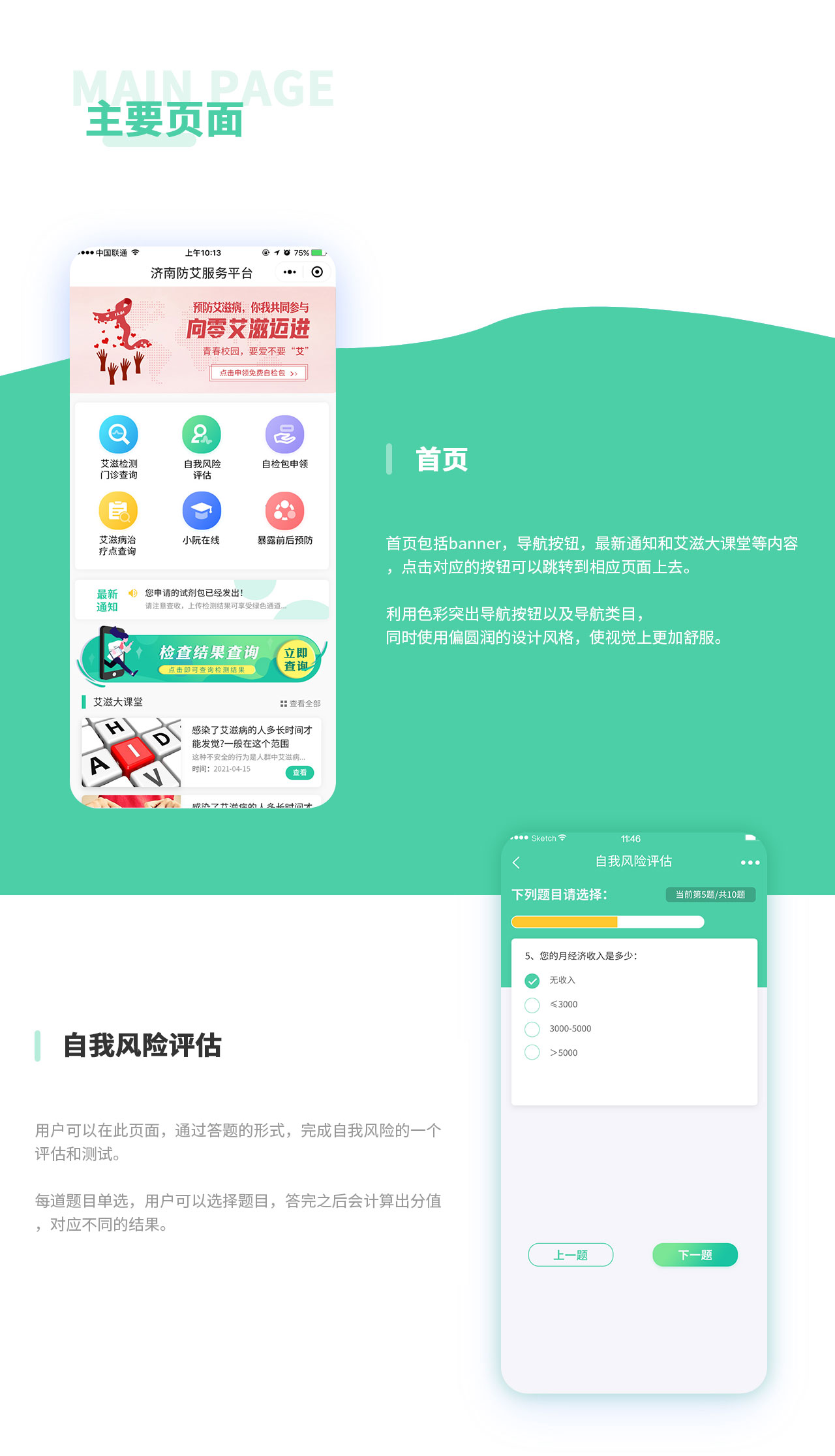 濟(jì)南防艾服務(wù)平臺